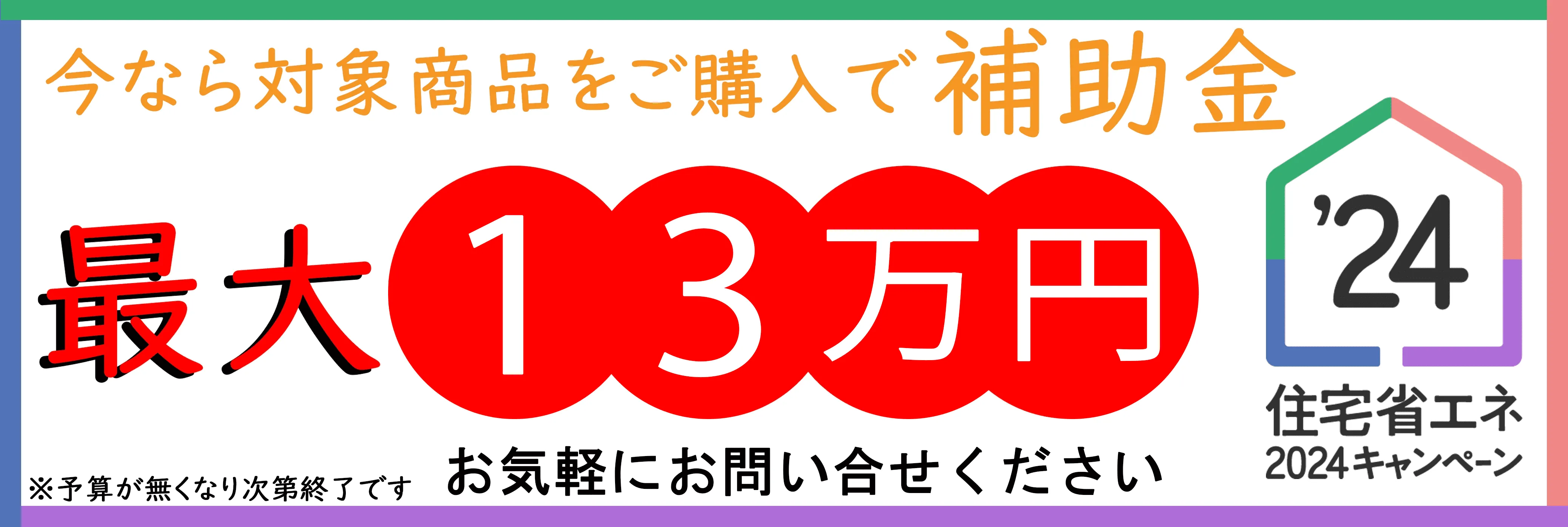 省エネ補助金 | 住宅省エネ2023キャンペーン